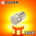 LED S25 シングル SMD47連 アンバー 【S2