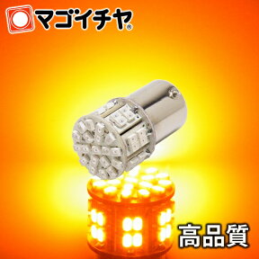 LED S25 シングル SMD47連 アンバー 【S25 ウェッジ球】【g18 LED】【BA15s】【s25 LED】 ウインカーランプ 等 12-24V 車 ハイブリッド極性 高輝度 バルブ【孫市屋】●(LD47-A)