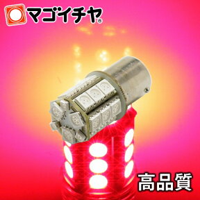 LED S25 シングル SMD24連 赤 / レッド ブレーキランプ ストップランプ テールランプ 等 【S25 ウェッジ球】【BA15s】【s25 LED】 BA15s 無極性 12V-24V車 高品質3チップSMD【孫市屋】●(LJ24-R)