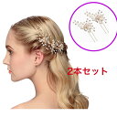 リーフヘアピン 2本セット 三つ葉 ヘアピン パール かんざし 結婚式ヘアピン ヘア飾り Uピン結婚式 パーティー ヘアアクセサリー 髪飾り ゴールド