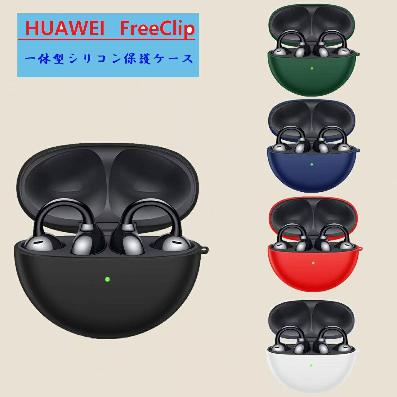 HUAWEI FreeClip ケース ファーウェイ FreeClip 保護ケース 柔らかい シリコン製 落下防止 キズ防止 耐衝撃 防塵 軽量 装着充電可能 ...