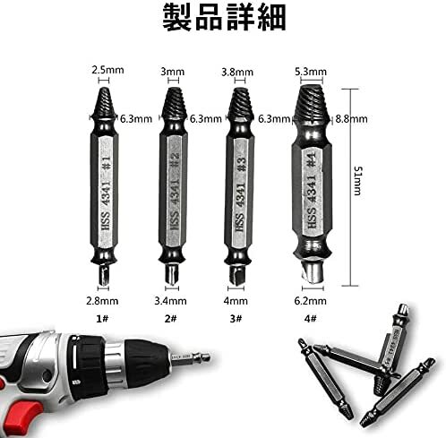 ネジはずしビット 4本セット ネジ外し ネジ取りビット エキストラクター HSS-4341鋼材 3