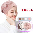 タオルキャップ 2枚セット ヘアドライタオル 短髪の人向き ヘアキャップ 吸水タオル 速乾 ふわふわ 可愛い 蝶結び 髪タオル かわいい 厚手 お風呂 バス用...