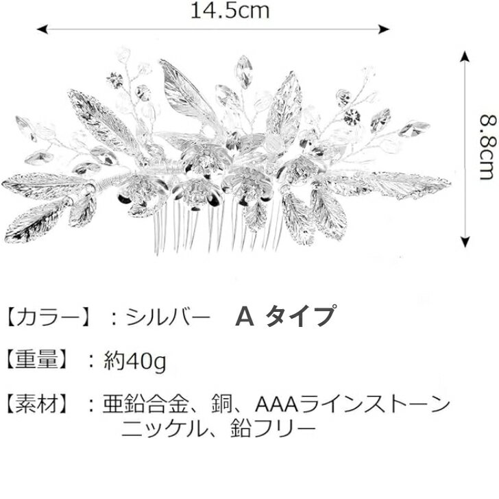 ヘアコーム　リーフ 花 髪飾り パール　花嫁 ヘッドドレス シルバー ウェディング ...