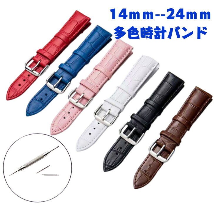 まごころすとあ 本革 時計ベルト 防水 腕時計 ベルト クロコ型押し レザー 時計 バンド 交換ベルト14 16 18 20 22 24mm 男女兼用 ばね棒とばね棒外し工具