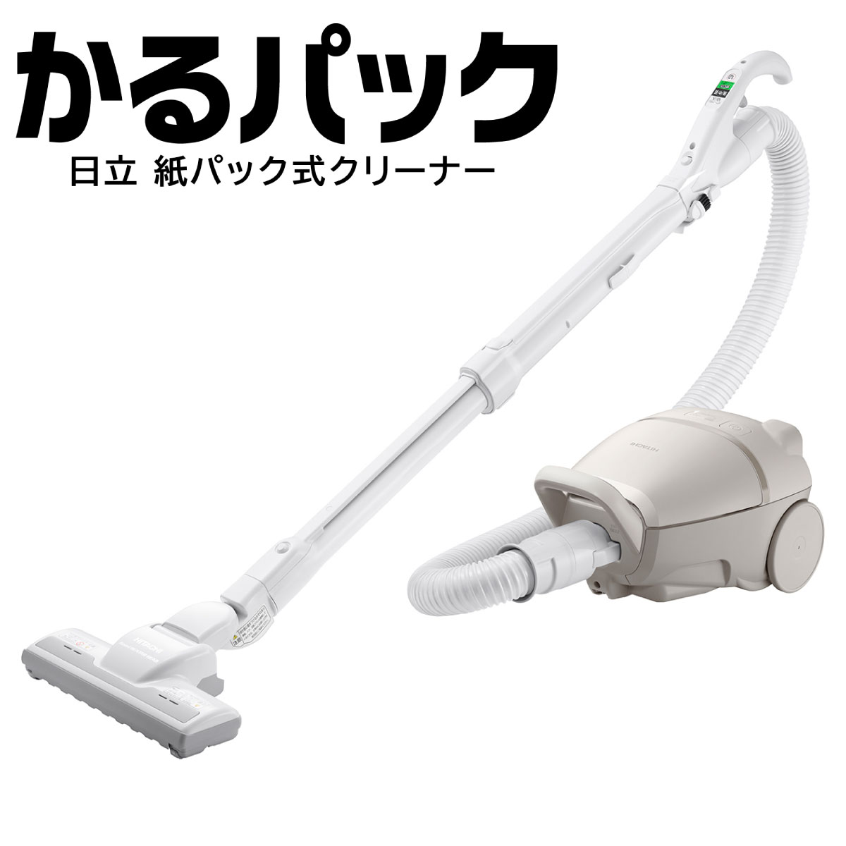 日立 CV-KP90P-C 紙パック式掃除機 強烈パワー CVKP90PC ベージュ HITACHI 新品