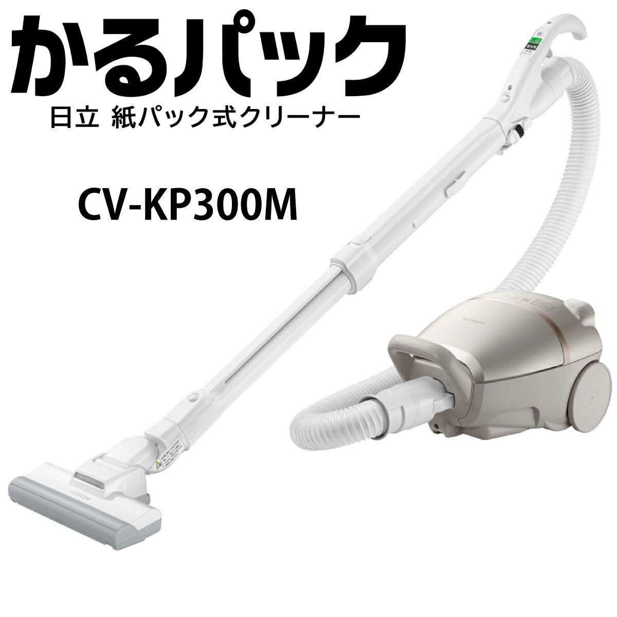 楽天市場】日立 cv-kp300(集じん方式紙パック)の通販 楽天市場】日立 cv-kp300(集じん方式紙パック)の通販