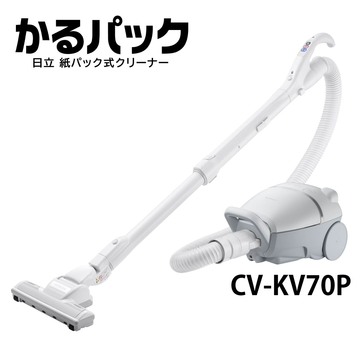 乐天商城 - 日立 CV-KV70P-H 紙パック式クリーナー かるパック 掃除機 CVKV70P ライトグレー 新品 HITACHI