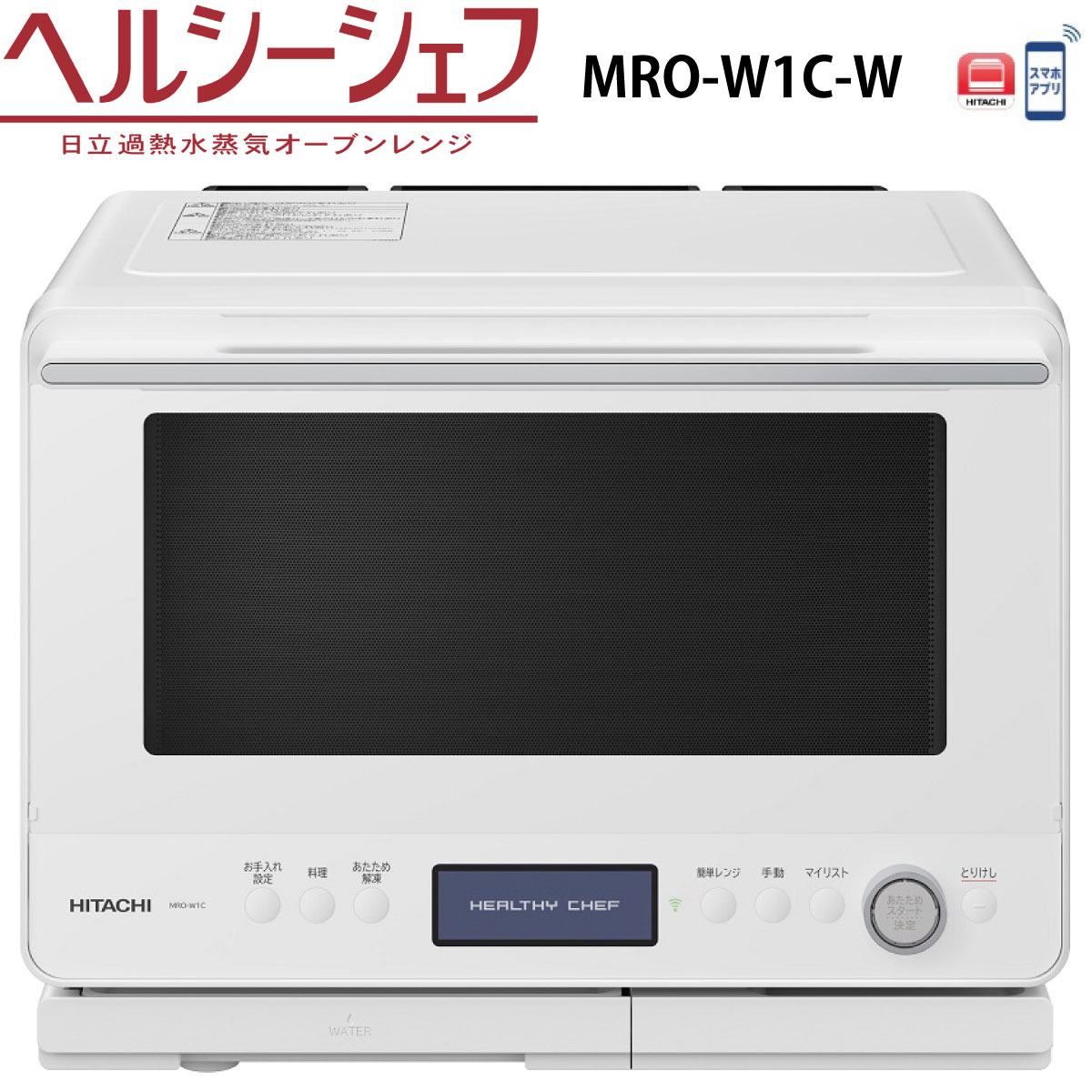 楽天市場】ヘルシーシェフ mro-w1の通販 楽天市場】ヘルシーシェフ mro-w1の通販