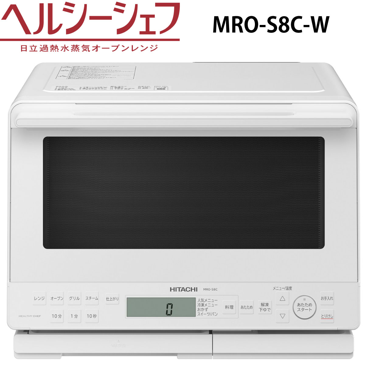 楽天市場】スチームオーブンレンジ(メーカー日立)(電子レンジ 楽天市場】スチームオーブンレンジ(メーカー日立)(電子レンジ