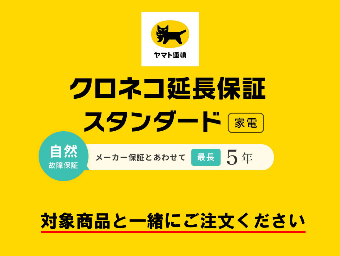 長期延長保証(自然故障のみ)　日立オーブンレンジ　W10シリーズ 専用　※保証のみの注文不可