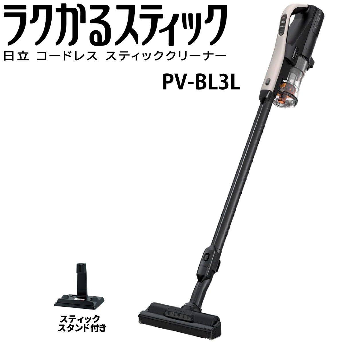 楽天市場】ラクかるスティック pv-bl3j(タイプ(掃除機 楽天市場】ラクかるスティック pv-bl3j(タイプ(掃除機