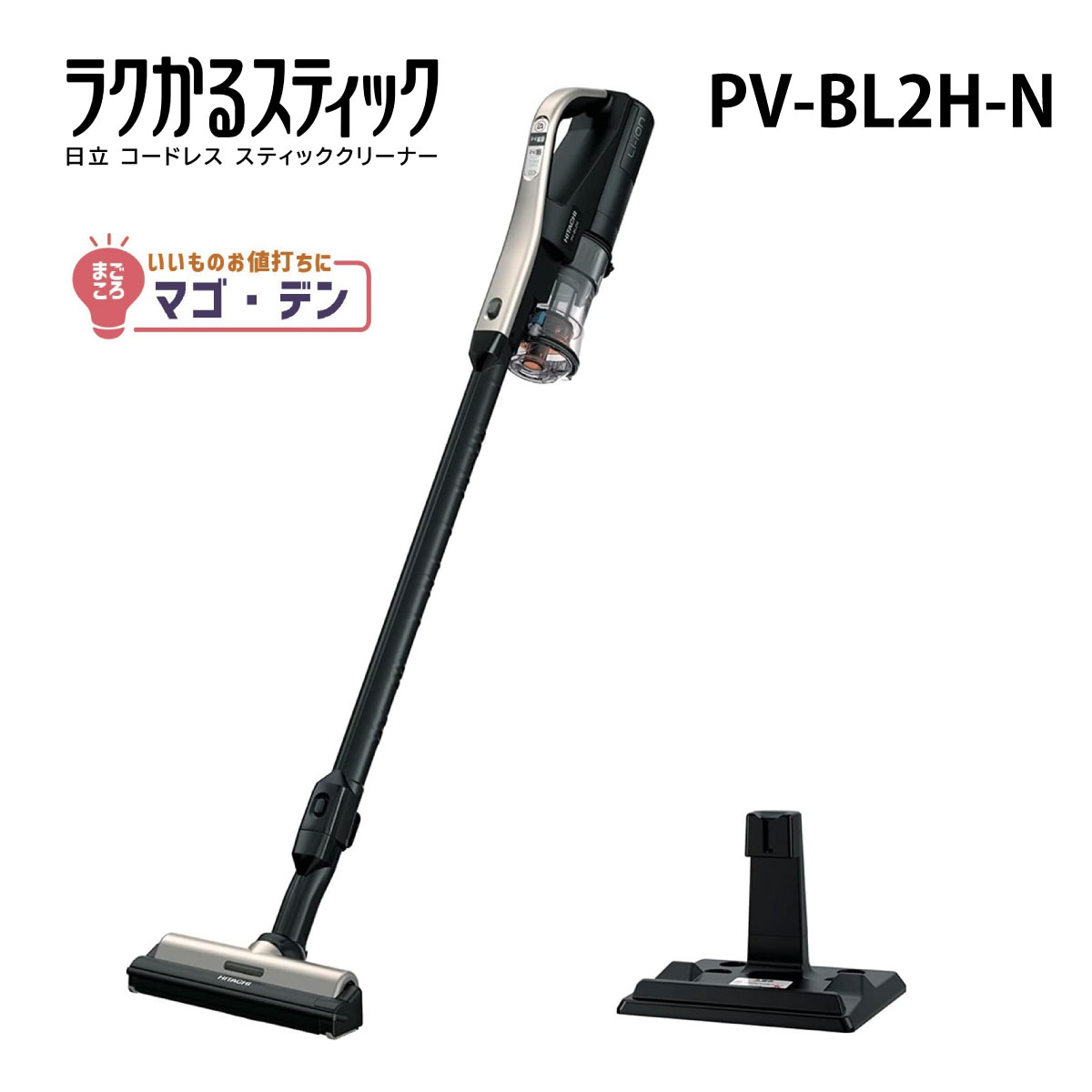 日立 PV-BL2H-N スティッ�