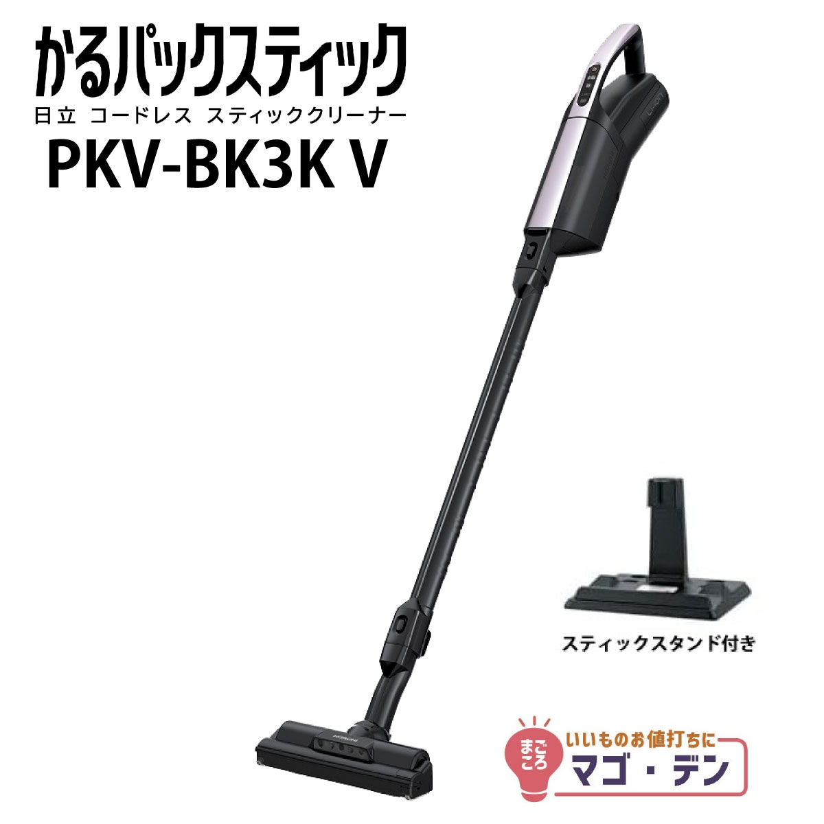 樂天商城 - 日立 PKV-BK3K-V かるパック スティック コードレス スティッククリーナー 紙パック式 掃除機 ライトラベンダー 新品 PKVBK3KV HITACHI