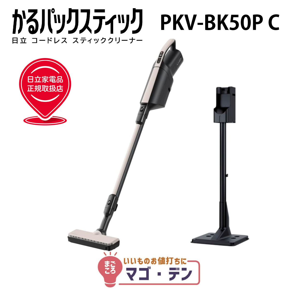 【エントリーでP10倍！27日1:59まで】日立 PKV-BK50P-C かるパック スティック コードレス スティック..