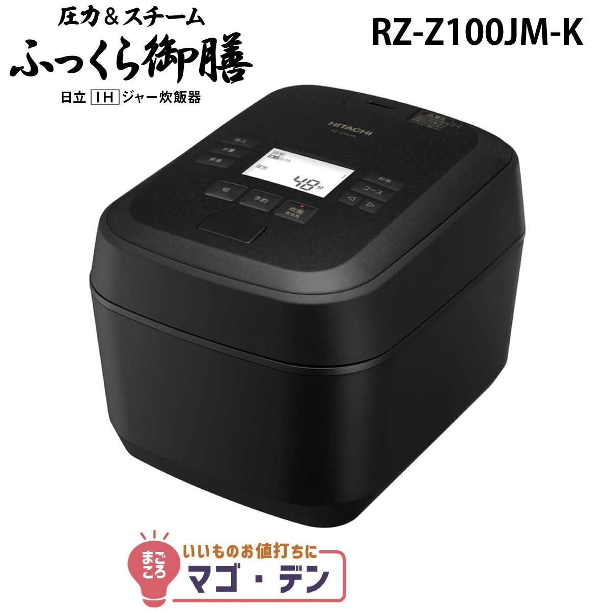 HITACHI ふっくら御膳 RZ-Z100JM 炊飯器