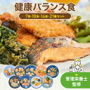 まごころケア食 健康バランス食 冷凍弁当 冷凍食品 冷凍 弁当 冷食 惣菜 おかず 宅配弁当 お試し 糖質 ご飯 簡単 レンジ 時短 介護 一人暮らし 単身赴任 健康 塩分 宅配 おかずのみ おかずだけ 高齢者 シニア 7食・10食・14食・21食