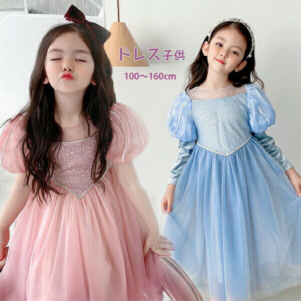 キッズ ドレス 結婚式 衣装 子供 ドレス 配色 クリスマス 女の子 紫 プリンセス ワンピース 秋 誕生日 パーティー 七五三 女の子 フォーマルドレス ピアノ 発表会 100 110 120 130 140 150 子供服 フォーマルドレス ブルー ピンク