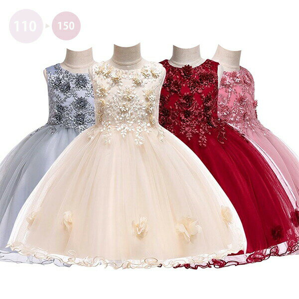 キッズ ドレス 結婚式 衣装 子供 ドレス クリスマス 女の子 プリンセス ワンピース 秋 誕生日 服 パーティー 七五三 女の子 フォーマルドレス ピアノ 発表会 高級 100 110 120 130 140 150 子供服 フラワーガール フォーマルドレス 刺繍