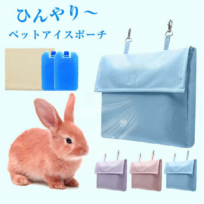 【保冷剤付き】ペットアイスポーチ 犬 バギー 接触冷感 ひんやりマット ひんやり 大きめ 保冷 保冷剤 ..