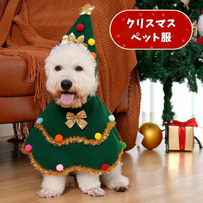 クリスマス ペット服 マント ポンチョ 帽子 2点セット 猫服 犬服 クリスマス衣装 犬の服 小型犬 ペット..