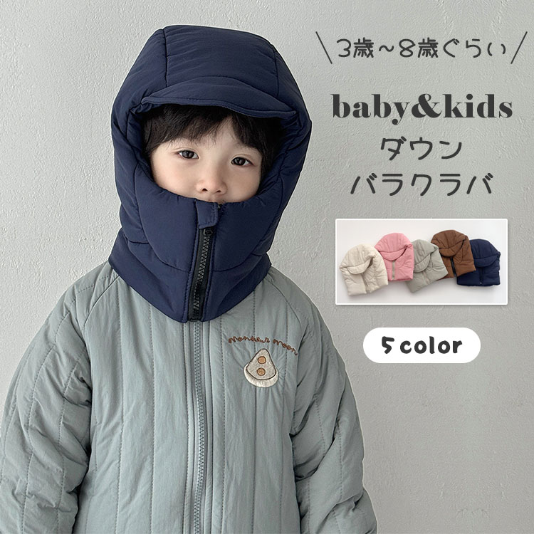 子供 バラクラバ フードウォーマー 寒さ対策 防風 防寒 暖かい シンプル ダウン ネックウォーマー フー..