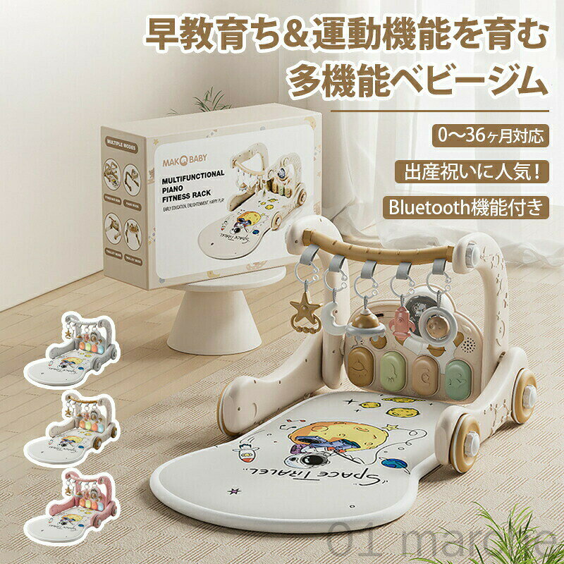 ベビージム プレイマット 赤ちゃん用 新生児プレイマット 赤ちゃん 赤ちゃん用品 赤ちゃん用爪やすり 赤ちゃん用椅子 赤ちゃん用おむつ 赤ちゃん用爪切り 音楽付きフィットネス ファッション性おもちゃ 室内遊具 知育効果ベビーおもちゃ 幼児向け 感覚刺激