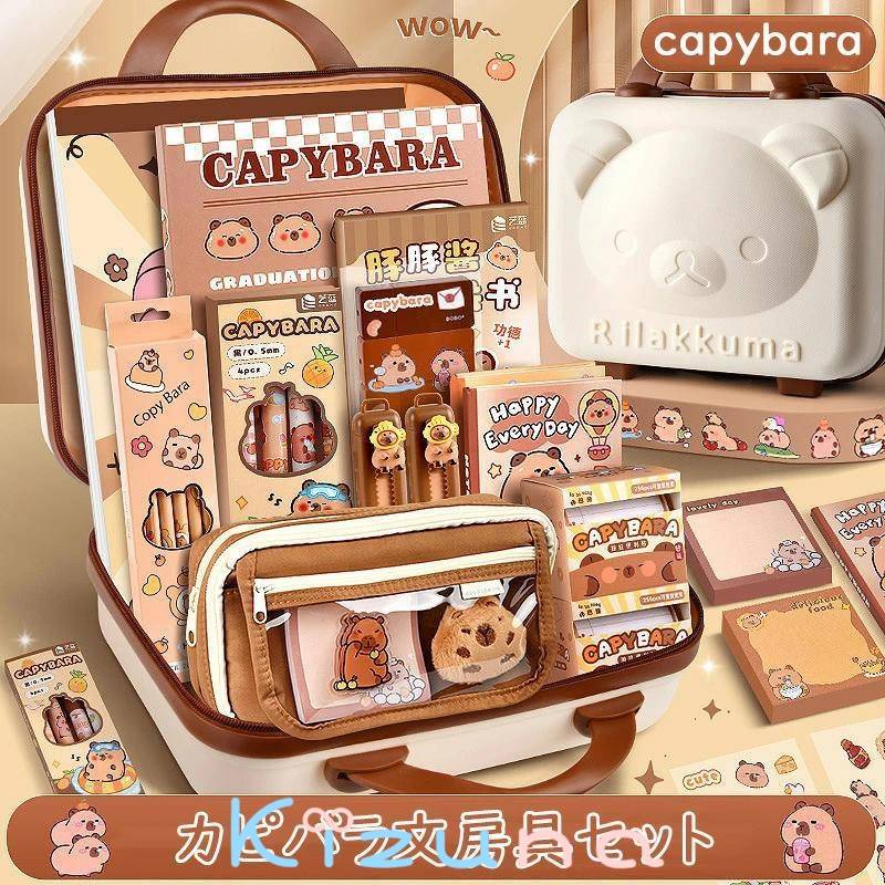 カピバラ文房具セット 超豪華な文房具セット 携帯便利 収納ケース付き 描き用 学習玩具 子供用文房具 ..