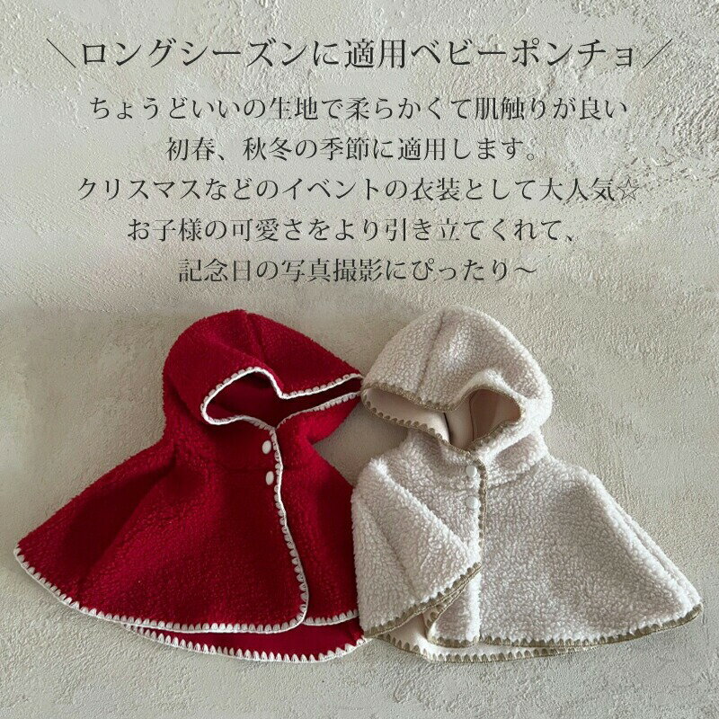 ポンチョ 羽織り アウター ベビー服 赤ちゃん 長袖 防寒 ポンチョコート クリスマス ベビー マント もこもこ 防風 インスタ映え 新年 ケープ キッズ 女の...