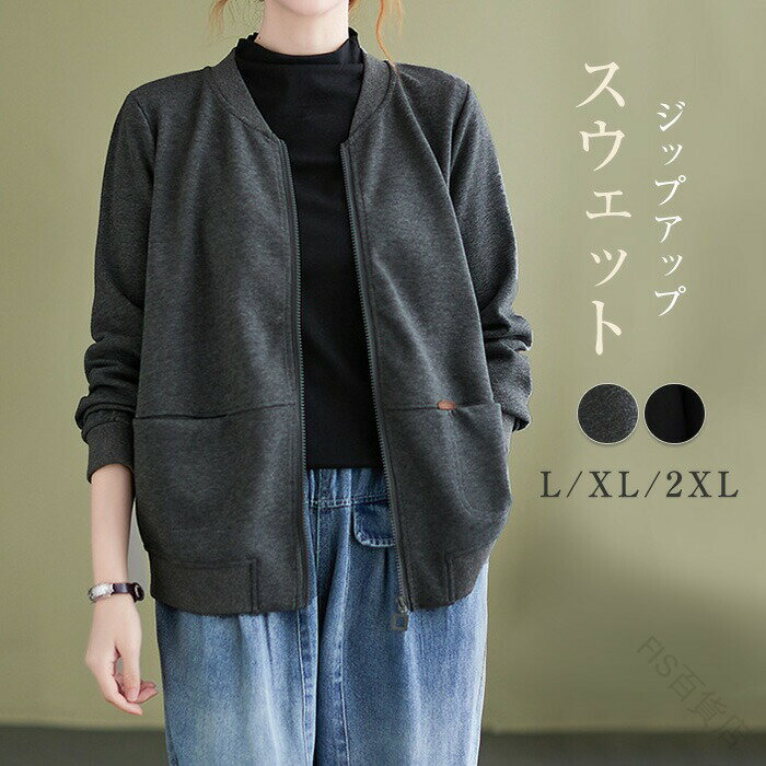 スウェット カーディガン ジャケット レディース トップス トレーナー 長袖 春 秋 無地 クルーネック ..