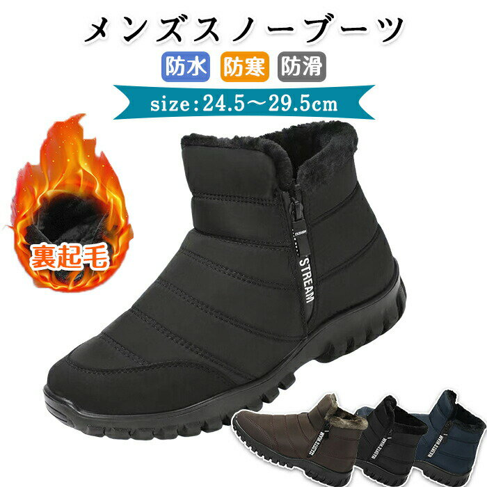 【15%OFFクーポン12月5日迄】スノーブーツ メンズ 防水 防寒 中綿 サイドジップ ショートブーツ 厚底 雪靴 短靴 裏起毛 カジュアル シューズ おしゃ...