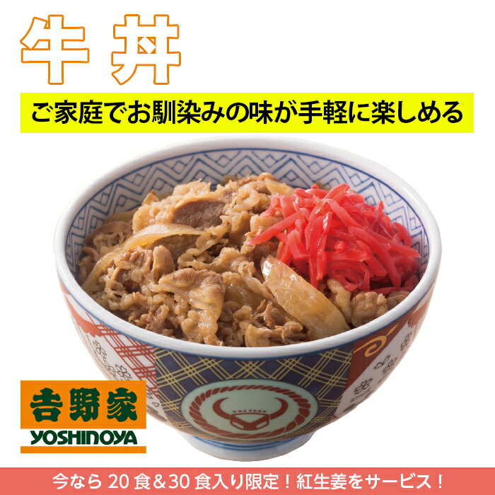 吉野家牛丼が お店の味をそのままに冷凍牛丼として登場 湯せん 電子レンジでお手軽簡単に牛丼が楽しめます 吉野家の牛丼 10食セット 冷凍 牛丼の具 吉牛 レトルト 夜食 お昼ご飯 お盆 新生活応援 ※北海道 沖縄 その他離島へお届けの場合別途送料1,000円のご負担をお願い ... 吉野家牛丼が お店の味をそのままに冷凍牛丼として登場 湯せん 電子レンジでお手軽簡単に牛丼が楽しめます 吉野家の牛丼 10食セット 冷凍 牛丼の具 吉牛 レトルト 夜食 お昼ご飯 お盆 新生活応援 ※北海道 沖縄 その他離島へお届けの場合別途送料1,000円のご負担をお願い ...