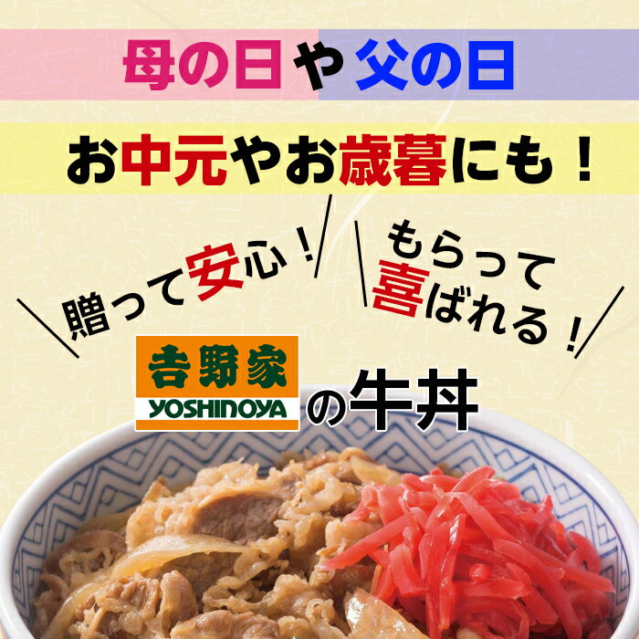 吉野家 牛丼ミニ 贈答用 【ギフト用】10食セット 熨斗 のし対応 冷凍 牛丼の具 吉牛 レトルト 内祝い お礼 お中元 お歳暮 ※北海道、沖縄、その他離島へお届けの場合別途送料1,000円のご負担をお願いいたします 2