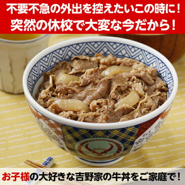 吉野家の牛丼 20食セット 【送料無料】 紅しょうが2袋付 冷凍 牛丼の具 吉牛 レトルト 夜食 お昼ご飯 お盆 新生活応援 紅しょうが ※北海道、沖縄、その他離島へお届けの場合別途送料1,000円のご負担をお願いいたします