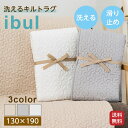 綿100% イブル ラグ 約130×190cm 洗える 滑り止め付き コットン100% キルト キルティング マット マルチカバー 韓国 インテリア