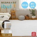 綿100% イブル ラグ 約190×240cm 洗える 滑り止め付き コットン100% キルト キルティング マット マルチカバー 韓国 インテリア
