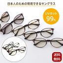 【2200円引きクーポン 5/16 8時59分まで】サングラス オールタイムサングラス フィール UVカット 紫外線カット カラーレンズ サングラス 薄い色 U...