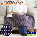 ひざ掛け ブランケット もこもこ ふわふわ ボア アルミ 70×100cm ネイビー 北欧 洗える 厚手 ひざかけ 膝かけ 暖かい 車内 美容院 カフェ 会社 ...