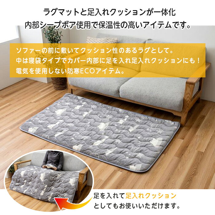 足入れラグクッション 白くま柄 約1.5畳 90×150 シープボア 秋 冬 防寒 部屋 クッション ラグ 一体型 あったか 布団 カーペット ラグマット グレー 手洗い 洗える 寝袋 袋状タイプ 保温 アウトドア ブランケット イケヒコ [2]