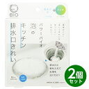 コジット パワーバイオ 泡のキッチン排水口キレイ 2個組 日本製 バイオ 防臭 防カビ 消臭 おそうじ 簡単 掃除(3)