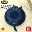 【300円引きクーポン 8/6 8時59分まで】クッション プルーン 猫 ミミココモモクッション plune. 円座クッション 円座 おしゃれ かわいい 北欧 ...