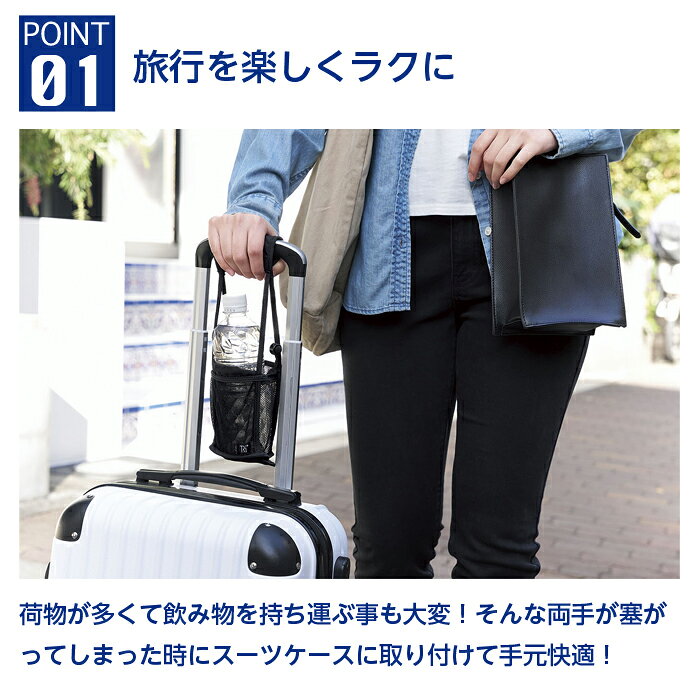スーツケース ドリンクホルダー 後付け 持ち手 拡張 カップ ペットボトル 水筒 カバー ハンドルカバー 便利 ラク 取り付け簡単 男女兼用 TRi＋2way スーツケースドリンクホルダー キャリーケース 自転車 ベビーカー 旅行 出張 コジット magokoro-eshop-10001414 まごころ屋本店 サンプル画像3