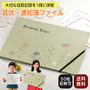 賞状 通知表 ファイル 通知簿 賞状・通知簿収納ファイル 50枚収納 プレゼント 入園 入学 通信簿 卒業記念 卒園記念 ゴムベルト付 コジット