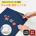 賞状 ファイル 収納 賞状ファイル A3 A4 B4 40枚収納 手もみ風 通知表 絵 作品 通信簿 整理 整頓 保管 成長の記録 賞状入れ 賞状収納 卒園記念 卒業記念品 入学祝い 管理 まとめる コジット