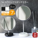 卓上 ミラー スタンド Sui セラミック スタンドミラー ショート 鏡 両面ミラー 片面拡大鏡 拡大 7倍 卓上ミラー 日本製 アクセサリー 小物入れ トレイ 収納 メイク おしゃれ 拡大鏡
