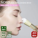 角栓・角質専用 ポアディープクレンジングブラシ NOPO. 濃密極細毛 肌ケア クレンジング 毛穴 小鼻 汚れ 角栓 角質専用 韓国 斜めカット コジット クリックポスト(4)