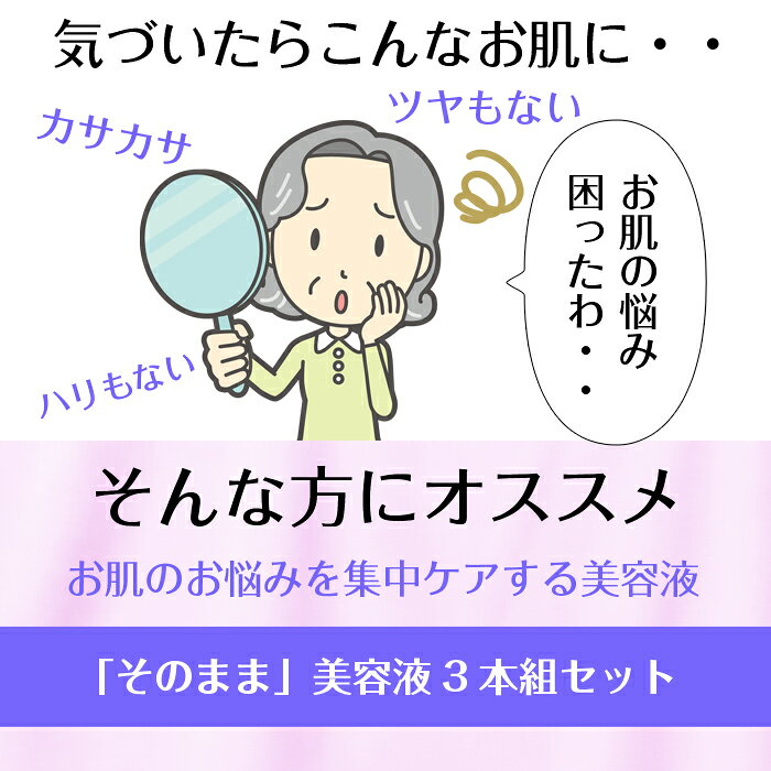 期間限定特価 3種のヒアルロン酸をギュッと配合していますので 季節の変わり目やお悩みに合わせてお使いください そのまま ヒアルロン酸リッチ 日本製 美容液 ml 3本組