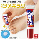 爪 殺菌 消毒 薬用 ツメキラリ 1本 日本製 爪の中の菌 皮膚 ジェル 指定特定医薬部外品 洗浄 保湿 指 ケア 1日2回 クリックポスト 送料無料