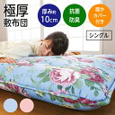 【2000円引きクーポン 7/11 8時59分まで】敷布団 シングル 極厚 約10cm 100×200 暖かカバー付き 抗菌 防ダニ加工 エコテックス認定工場 シンサレート 冬用 夏用 オールシーズン 敷き布団 マットレス いらず ※注意!【北海道・沖縄・離島】への発送は不可となります。