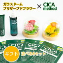 花 ギフト ブリザーブドフラワー + シカ CICA method メゾット 美容液 選べる クリーム ミスト フェイスマスク 4枚 コジット 日本製 誕生日 ...